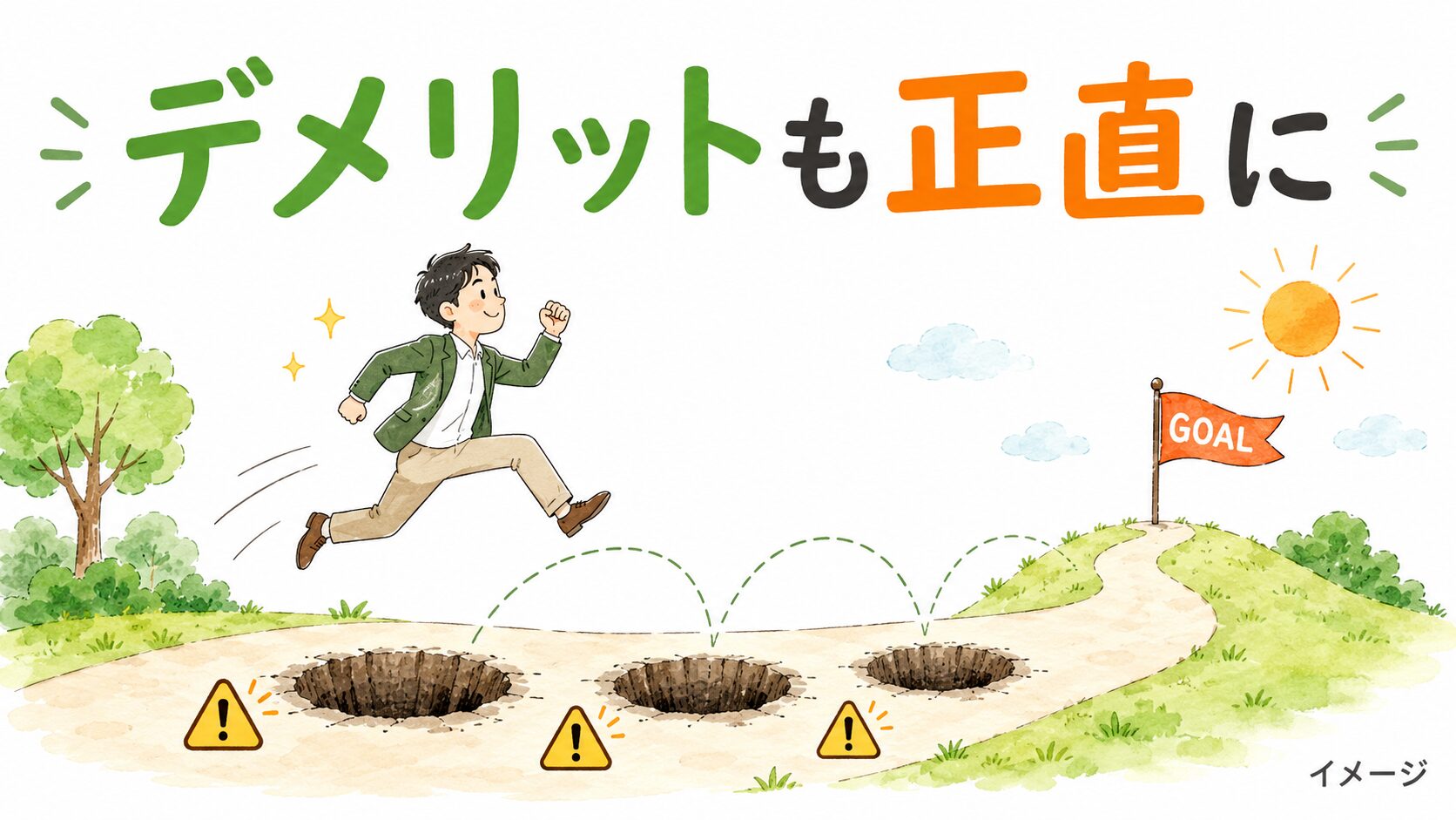 ヒゲ脱毛のデメリットの落とし穴を越えてゴールへ向かう男性のイラスト(イメージ)