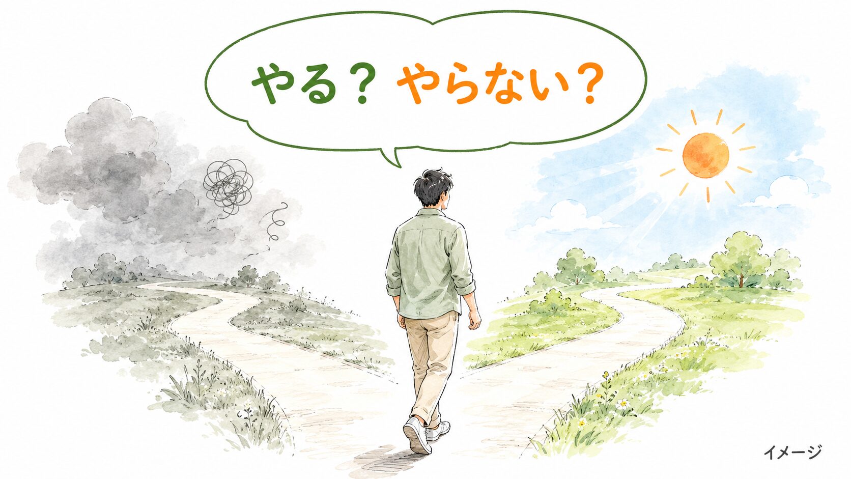 分かれ道でヒゲ脱毛をやるかやらないか迷いながら明るい道へ踏み出す男性のイラスト(イメージ)